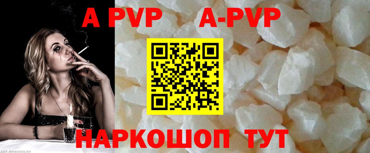 Альфа ПВП Crystall Королёв