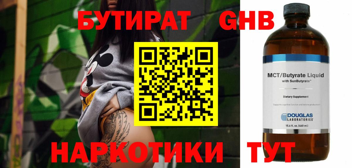 Королёв  БУТИРАТ вода  Вход с VPN 