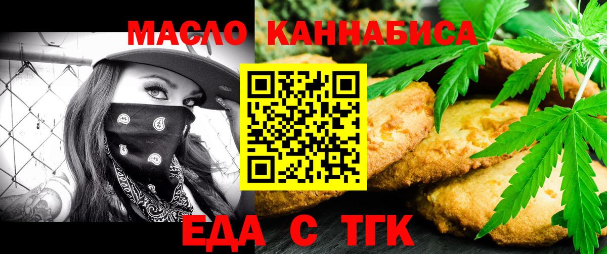 Еда ТГК конопля  Вход с VPN  Королёв 