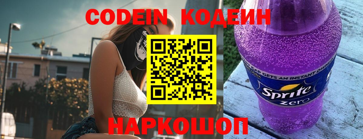 Codein напиток Lean (лин)  Вход с VPN  Кодеиновый сироп Lean напиток Lean (лин)  Королёв 