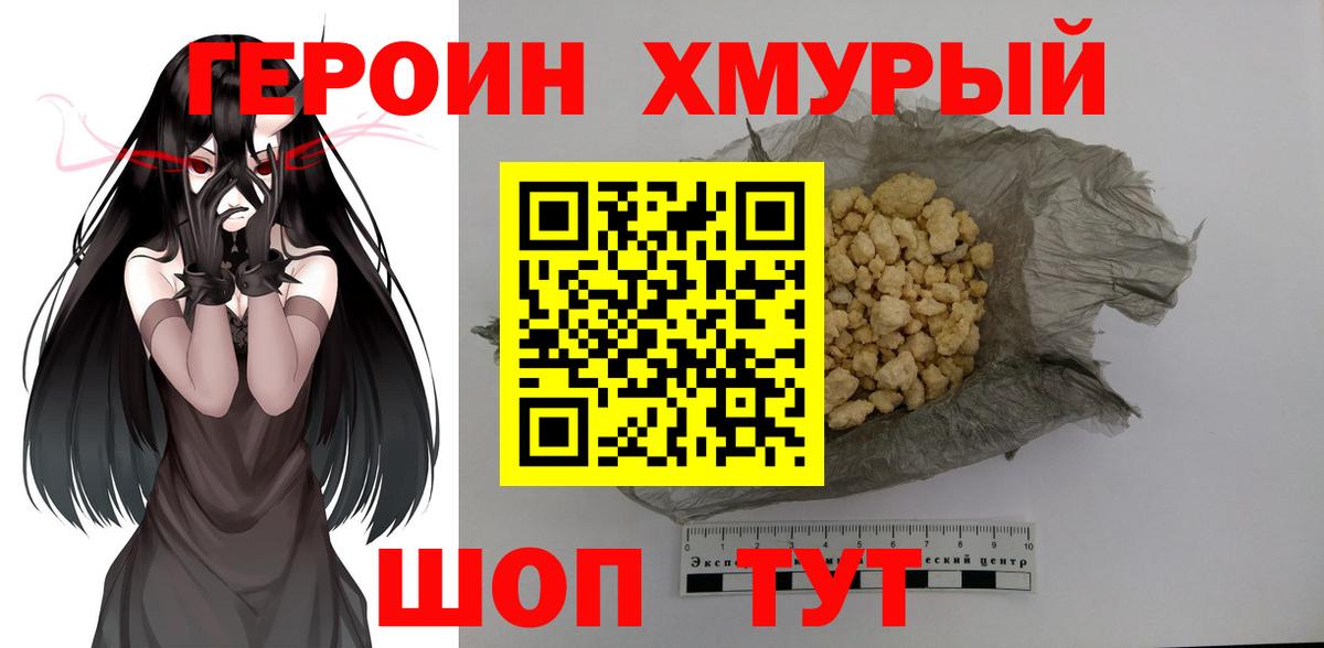 Героин гречка Королёв