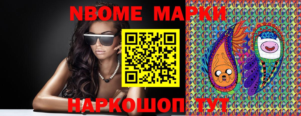 Марки N-bome 1500мкг  Наркотические марки  Королёв  Вход с VPN 