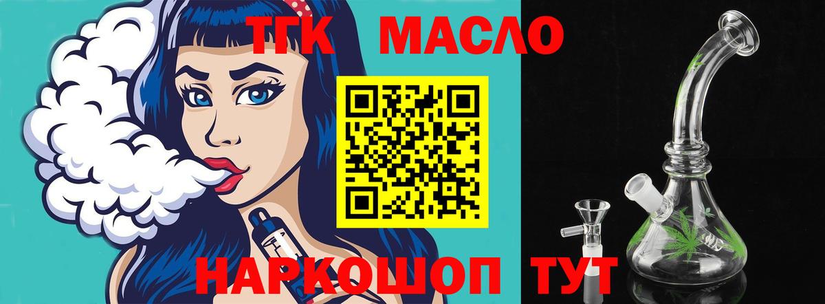 ТГК Wax  Дистиллят ТГК жижа  Вход с VPN  Королёв 